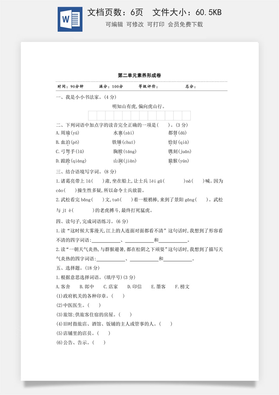 五年级下册语文试题-第二单元素养形成卷 含答案  部编版.doc